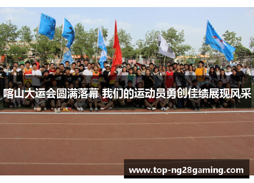 喀山大运会圆满落幕 我们的运动员勇创佳绩展现风采