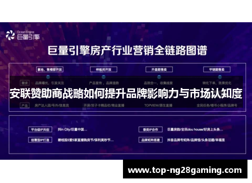 安联赞助商战略如何提升品牌影响力与市场认知度