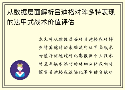 从数据层面解析吕迪格对阵多特表现的法甲式战术价值评估 从数据层面解析吕迪格对阵多特表现的法甲式战术价值评估