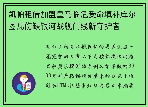 凯帕租借加盟皇马临危受命填补库尔图瓦伤缺银河战舰门线新守护者 凯帕租借加盟皇马临危受命填补库尔图瓦伤缺银河战舰门线新守护者