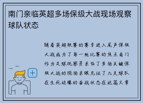 南门亲临英超多场保级大战现场观察球队状态 南门亲临英超多场保级大战现场观察球队状态