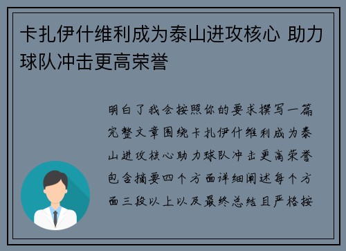 卡扎伊什维利成为泰山进攻核心 助力球队冲击更高荣誉 卡扎伊什维利成为泰山进攻核心 助力球队冲击更高荣誉