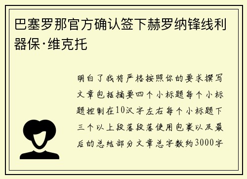 巴塞罗那官方确认签下赫罗纳锋线利器保·维克托 巴塞罗那官方确认签下赫罗纳锋线利器保·维克托