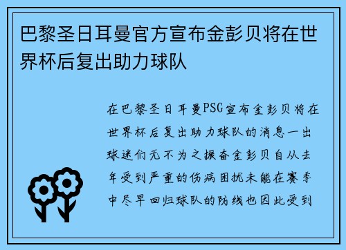 巴黎圣日耳曼官方宣布金彭贝将在世界杯后复出助力球队 巴黎圣日耳曼官方宣布金彭贝将在世界杯后复出助力球队