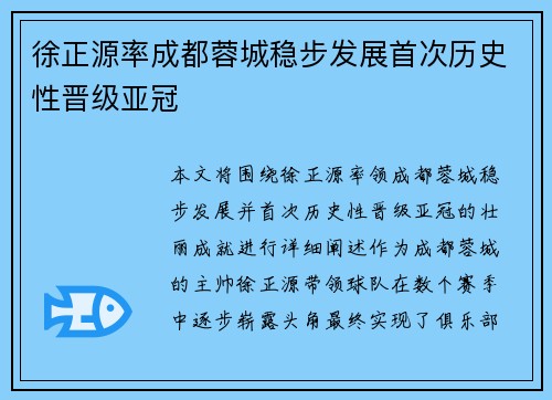徐正源率成都蓉城稳步发展首次历史性晋级亚冠 徐正源率成都蓉城稳步发展首次历史性晋级亚冠
