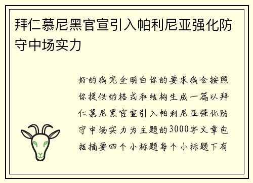 拜仁慕尼黑官宣引入帕利尼亚强化防守中场实力