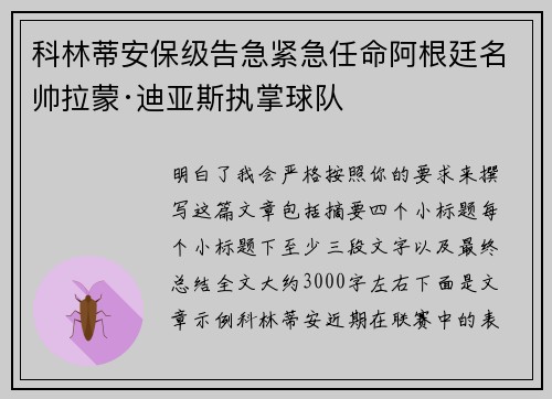 科林蒂安保级告急紧急任命阿根廷名帅拉蒙·迪亚斯执掌球队 科林蒂安保级告急紧急任命阿根廷名帅拉蒙·迪亚斯执掌球队