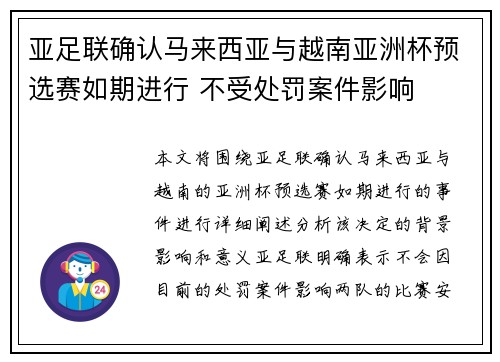 亚足联确认马来西亚与越南亚洲杯预选赛如期进行 不受处罚案件影响