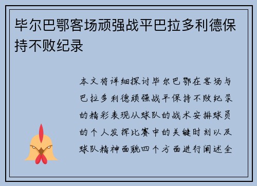 毕尔巴鄂客场顽强战平巴拉多利德保持不败纪录